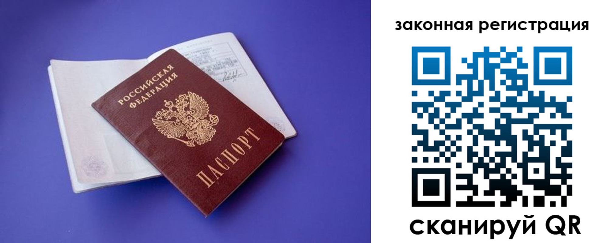 прописка штамп в Евпатории