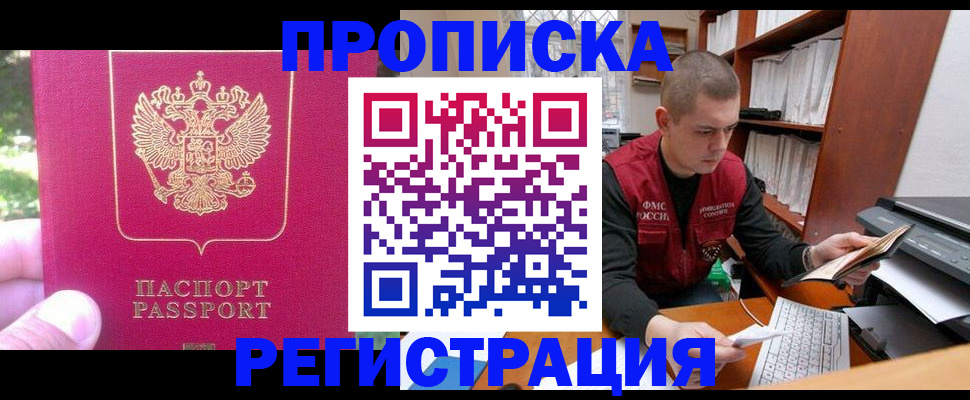 прописка регистрация в Евпатории