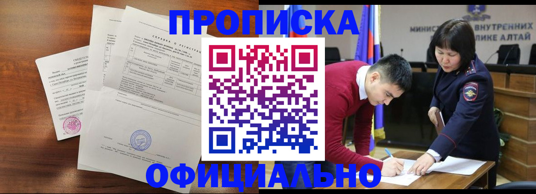 прописка 2025 в Евпатории