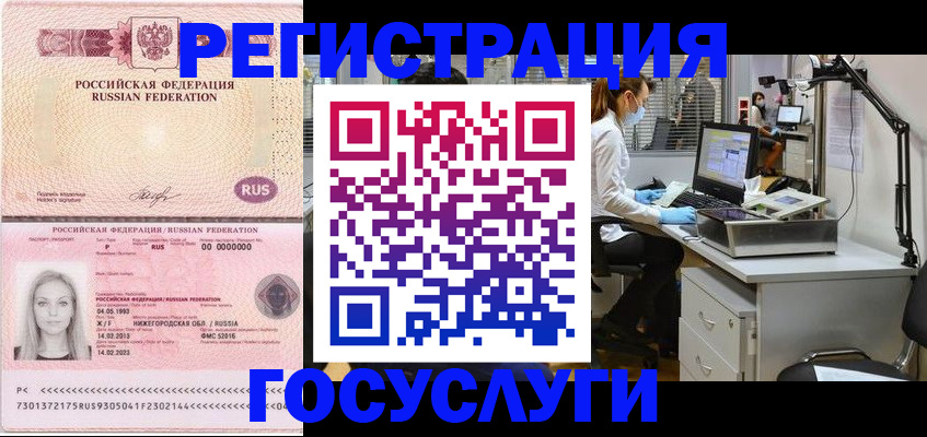 временная регистрация для школы в Евпатории