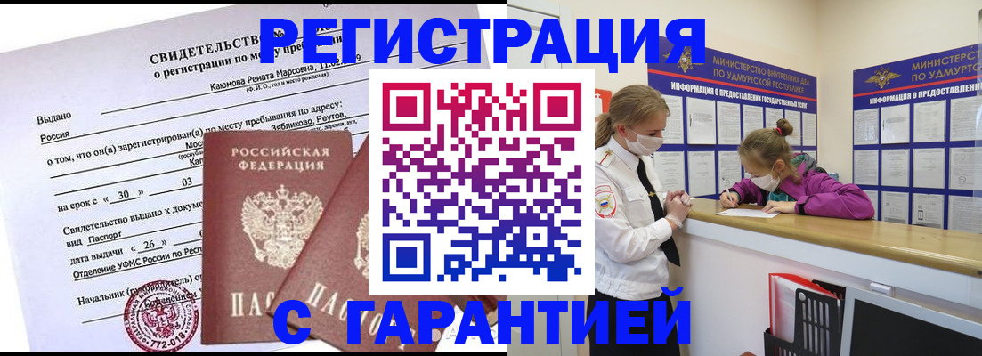 прописка от собственника в Евпатории