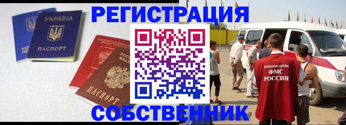 временная регистрация купить в Евпатории